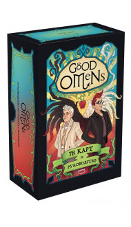 Good Omens. Таро Благие знамения. 78 карт и руководство