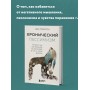 Хронический пессимизм. Почему мы застреваем на негативе и что с этим делать