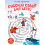 Русский север для детей (от 8 до 10 лет)