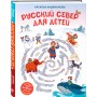 Русский север для детей (от 8 до 10 лет)