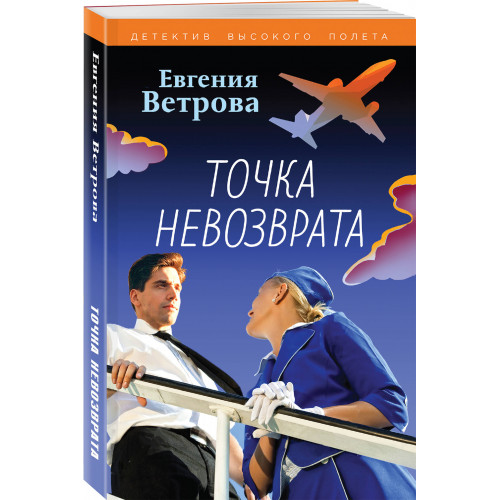 Точка невозврата