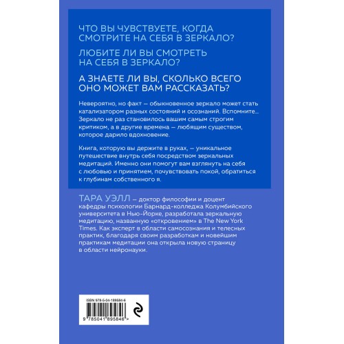 Зеркальные медитации. Лицом к лицу с самим собой