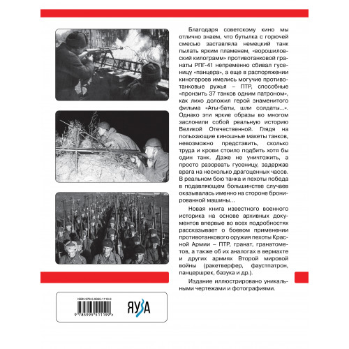 Противотанковое оружие пехоты Красной Армии. ПТР, ручные гранаты, гранатометы