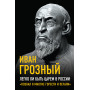 Легко ли быть царем в России. «Познал я многие горести и печали»