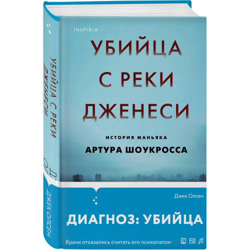 Убийца с реки Дженеси. История маньяка Артура Шоукросса