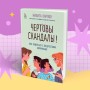 Чертовы скандалы! Как общаться с подростком нормально