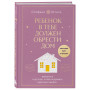 Ребенок в тебе должен обрести дом. Вернуться в детство, чтобы исправить взрослые ошибки. Подарочное издание + стикерпак от опрокинутый лес