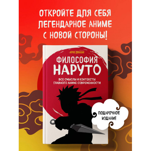 Философия Наруто: все смыслы и контексты главного аниме современности