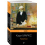 Набор из 2-х книг: "Капитал" К. Маркс и "Государство и революция" В.И. Ленин