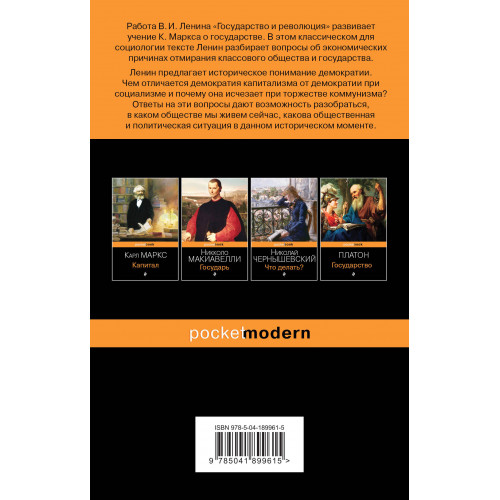 Набор из 2-х книг: "Капитал" К. Маркс и "Государство и революция" В.И. Ленин