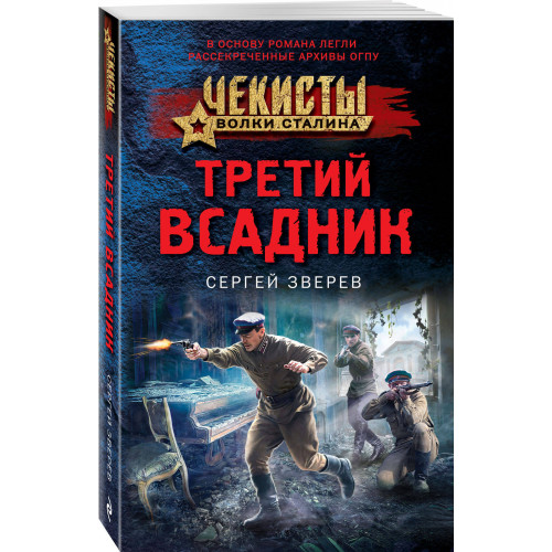 Третий всадник