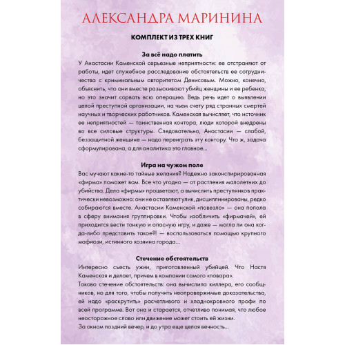 Тайные желания. Комплект из 3 книг (За все надо платить. Игра на чужом поле. Стечение обстоятельств)