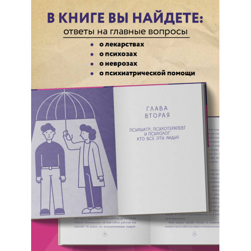 Мой доктор (вроде бы) нормальный. Но остальные все еще хотят меня убить