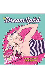 DreamLand. Раскрашивай свои мечты