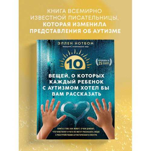 10 вещей, о которых каждый ребенок с аутизмом хотел бы вам рассказать