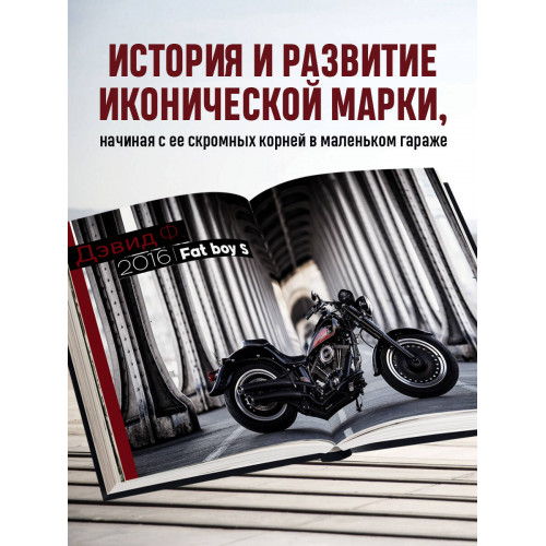 Harley-Davidson. Легенда жива