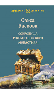 Сокровища Рождественского монастыря