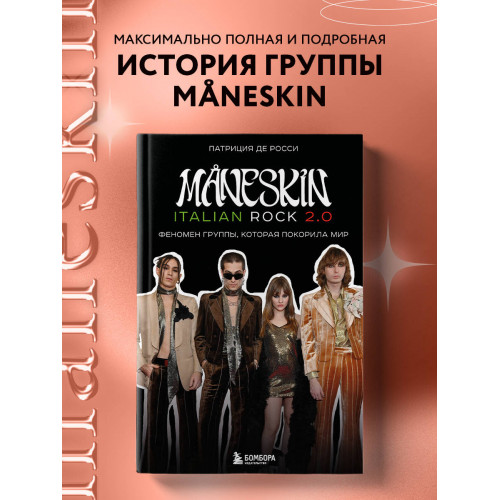 MÅNESKIN ITALIAN ROCK 2.0 Феномен группы, которая покорила мир