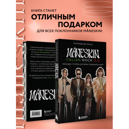 MÅNESKIN ITALIAN ROCK 2.0 Феномен группы, которая покорила мир