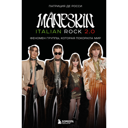 MÅNESKIN ITALIAN ROCK 2.0 Феномен группы, которая покорила мир