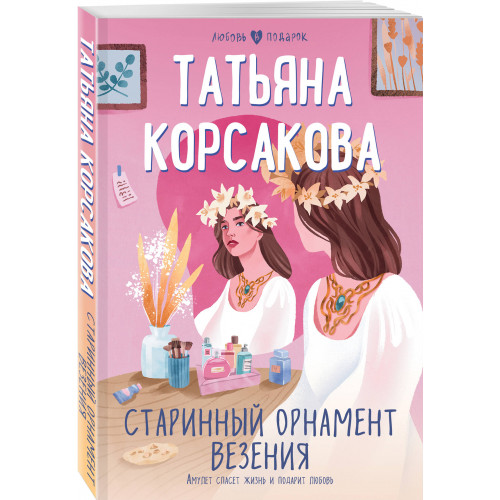 Старинный орнамент везения