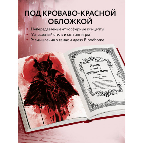 Bloodborne. Антология. Отголоски крови