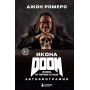 Икона DOOM. Жизнь от первого лица. Автобиография