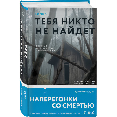 Тебя никто не найдет