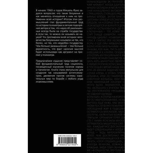 Осторожно: безумие! О карательной психиатрии и обычных людях