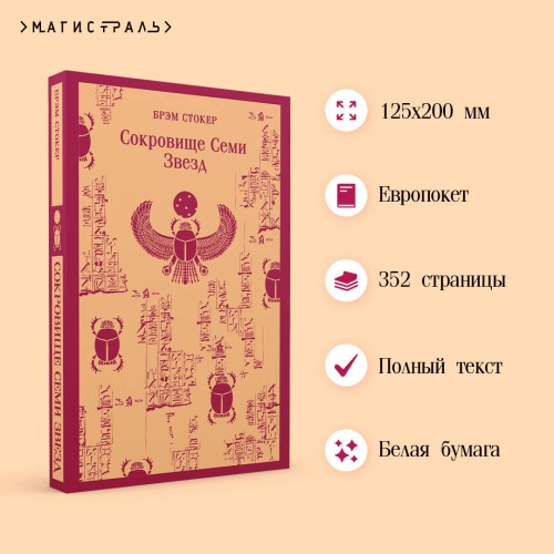 Сокровище Семи Звезд