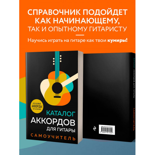 Каталог аккордов для гитары. Самоучитель