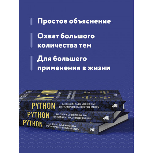 Python для учебы и работы. Как освоить самый мощный язык программирования для будущей карьеры