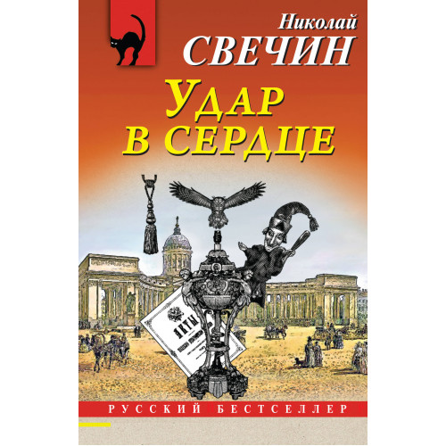 Удар в сердце