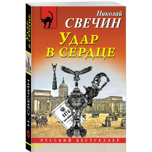 Удар в сердце