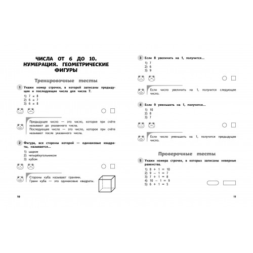 Математика. 1 класс. Обучающие и контрольные тесты