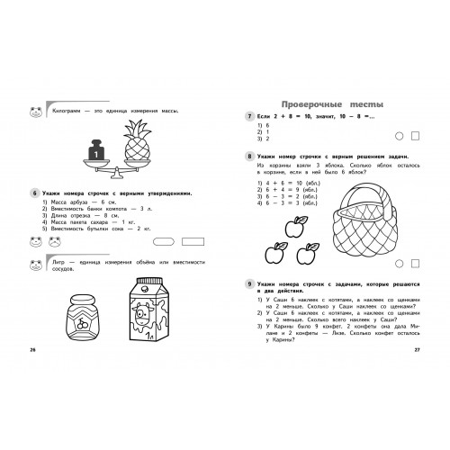 Математика. 1 класс. Обучающие и контрольные тесты