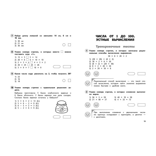 Математика. 2 класс. Обучающие и контрольные тесты