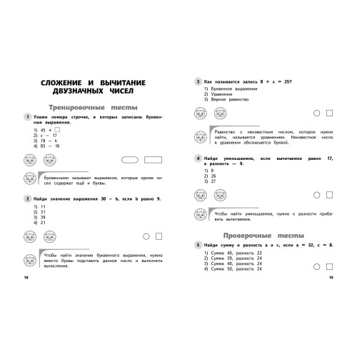Математика. 2 класс. Обучающие и контрольные тесты