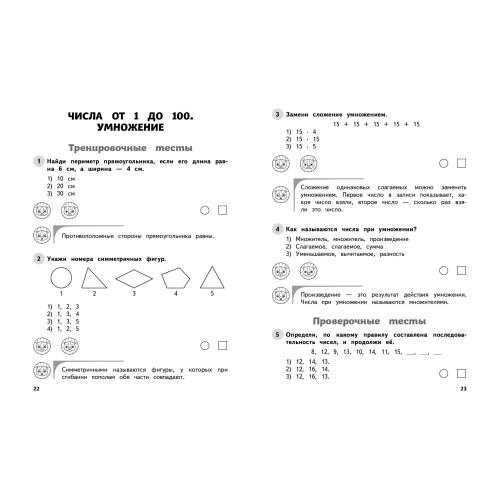 Математика. 2 класс. Обучающие и контрольные тесты