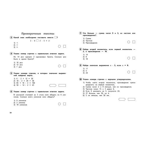 Математика. 2 класс. Обучающие и контрольные тесты