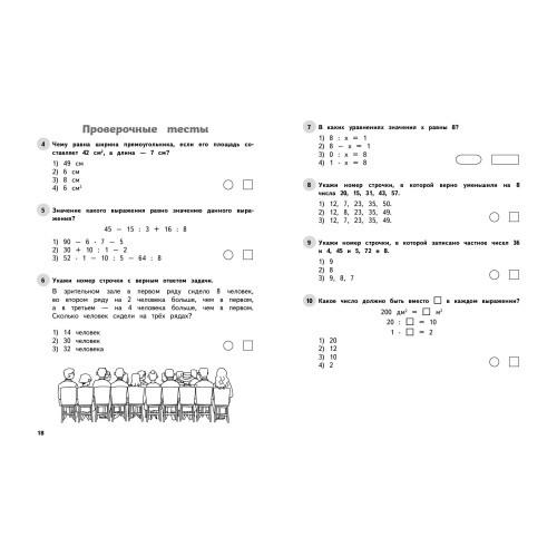 Математика. 3 класс. Обучающие и контрольные тесты