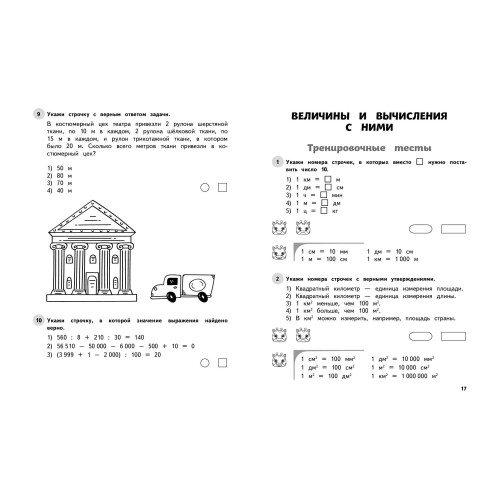 Математика. 4 класс. Обучающие и контрольные тесты