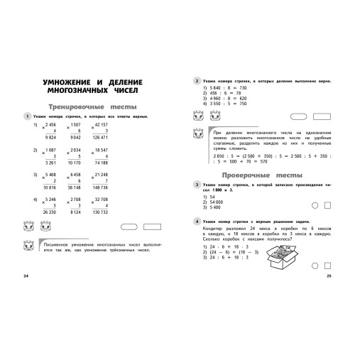 Математика. 4 класс. Обучающие и контрольные тесты