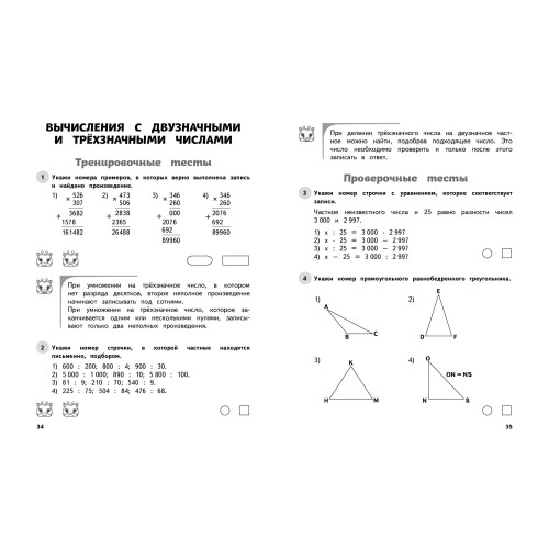 Математика. 4 класс. Обучающие и контрольные тесты