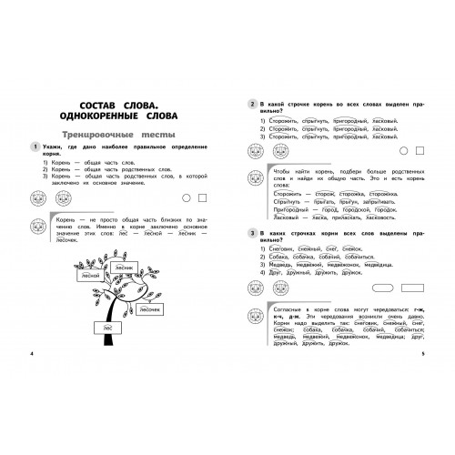Русский язык. 2 класс. Обучающие и контрольные тесты