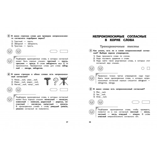 Русский язык. 2 класс. Обучающие и контрольные тесты