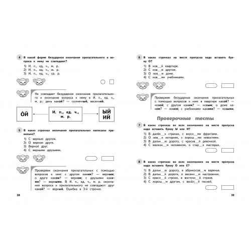 Русский язык. 3 класс. Обучающие и контрольные тесты