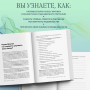 Любящий голос внутри: Воркбук. Как приручить внутреннего критика, чтобы перестать наказывать себя за свои ошибки и обрести свободу