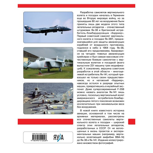 Все отечественные самолеты вертикального взлета и посадки. От экспериментальных до Як-38 и Як-141