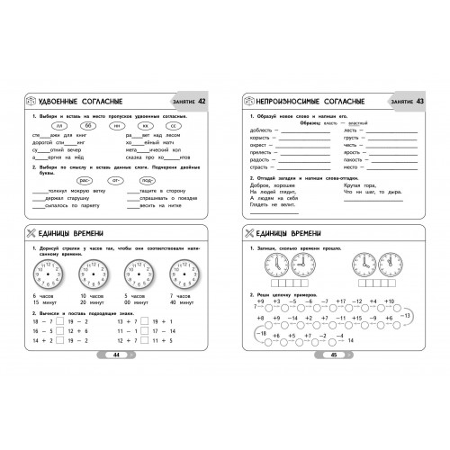 Летние задания. Математика и русский язык. Переходим во 2-й класс. 52 занятия